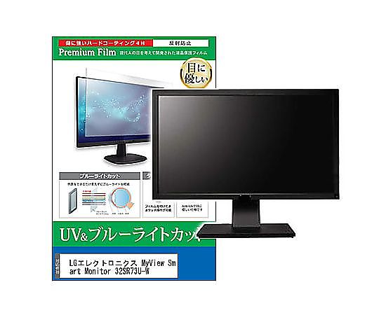 メディアフューチャー 液晶保護すること写真フィルム LG電子工学 MyView Smart Monitor 32SR73U-W 31.5in ブルーライトカット 無条件反射押しとどめる 管する 取り替えっこ品 cblm-moni-k0001667941 売りわたすユニット：1枚