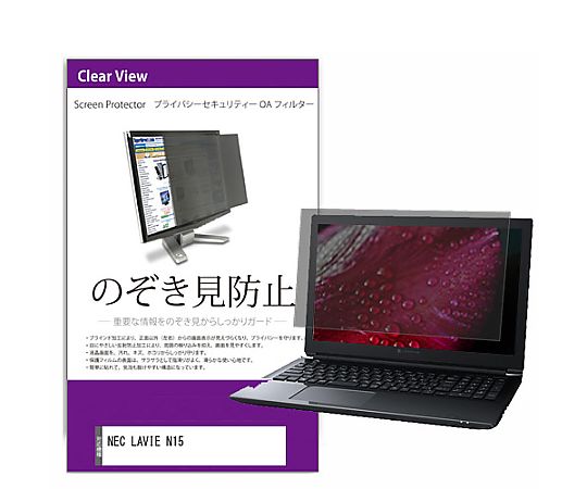 メディアフューチャー 覗き見防止 プライバシー フィルター NEC LAVIE N15 15.6インチ 保護 フィルム のぞき見防止 互換品 private-pc-moni-k0001421057 販売単位：1枚