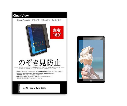 メディアフューチャー のぞき見防止 プライバシー フィルム AIWA aiwa tab WS12 12.6インチ 保護 フィルム 180度 覗き見防止 互換品 tab-pvt-180-k0001668507 販売単位:1枚