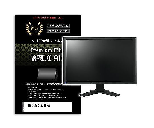 メディアフューチャー 液晶保護フィルム MSI MAG 274PFW 27インチ 高硬度9H モニター 互換品 f9h-moni-k0001628381 販売単位：1枚