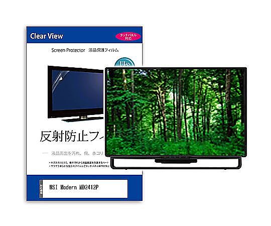 メディアフューチャー 液晶保護フィルム MSI Modern MD2412P 23.8インチ 反射防止 モニター 互換品 mat-moni-k0001580079 販売単位：1枚