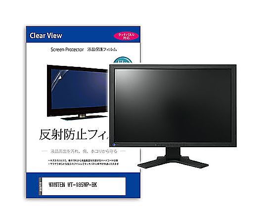 メディアフューチャー 液晶保護フィルム WINTEN WT-185WP-BK 18.5インチ 反射防止 モニター 互換品 mat-moni-k0001625008 販売単位：1枚