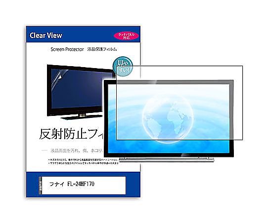 メディアフューチャー TV用 液晶保護フィルム フナイ FL-24HF170 24インチ 反射防止 テレビ 互換品 mat-tv-k0001628873 販売単位：1枚