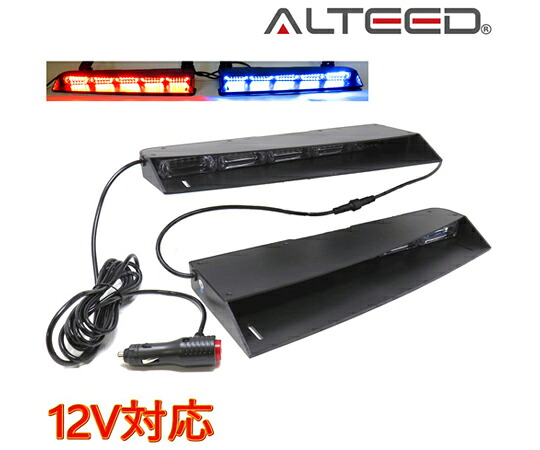 ALTEED 2ユニット連動LEDライトバー 車内設置 29パターン多彩アクション 12V 赤色青色 ALT-LED134-RB 販売単位：1個 22,756円