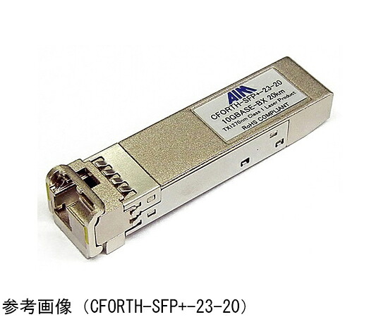 エイム電子 BiDi SFP+ 10GBASE-BXD Tx1330/Rx1270 10km CFORTH-SFP+-32-10 販売単位：1個