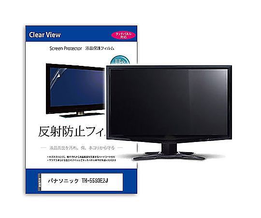 メディアフューチャー 液晶保護すること写真フィルム パナソニック TH-55SQE2J 55in 無条件反射押しとどめる 管する 取り替えっこ品 mat-moni-k0001607328 売りわたすユニット：1枚