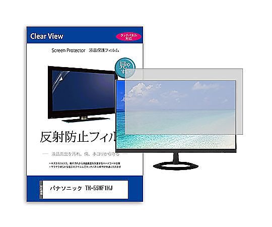 メディアフューチャー 液晶保護すること写真フィルム パナソニック TH-55WF1HJ 55in 無条件反射押しとどめる 管する 取り替えっこ品 mat-moni-k0001611212 売りわたすユニット：1枚