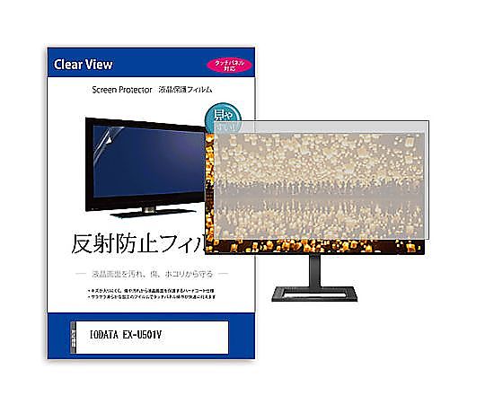 メディアフューチャー 液晶保護フィルム IODATA EX-U501V 49.5インチ 反射防止 モニター 互換品 mat-moni-k0001645904 販売単位：1枚