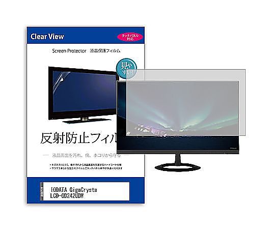 メディアフューチャー 液晶保護フィルム IODATA GigaCrysta LCD-GD242UDW 23.8インチ 反射防止 モニター 互換品 mat-moni-k0001667955 販売単位：1枚