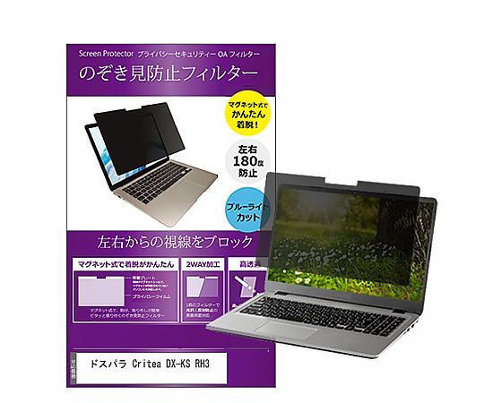 メディアフューチャー マグネット式 覗き見防止 プライバシー フィルター ドスパラ Critea DX-KS RH3 15.6インチ 保護 フィルム のぞき見防止 互換品 private-mag-156-k0001136355 販売単位：1枚
