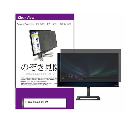 メディアフューチャー 覗き見防止 プライバシー フィルター Pixio PX248PRO-PW 23.8インチ 保護 フィルム のぞき見防止 互換品 private-moni-k0001652895 販売単位:1枚