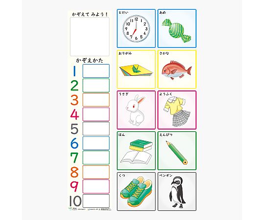 アズワンカタログ掲載品 かぞえてみよう 616-143 販売単位：1セット
