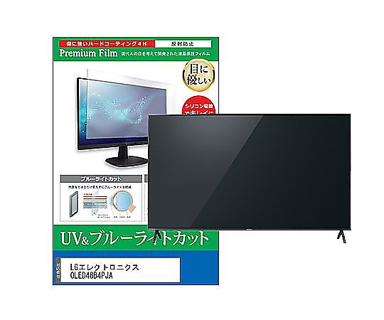 メディアフューチャー TV用 液晶保護すること写真フィルム LG電子工学 OLED48B4PJA 48in ブルーライトカット 無条件反射押しとどめる テレビ受像機 取り替えっこ品 cblm-tv-k0001630124 売りわたすユニット：1枚