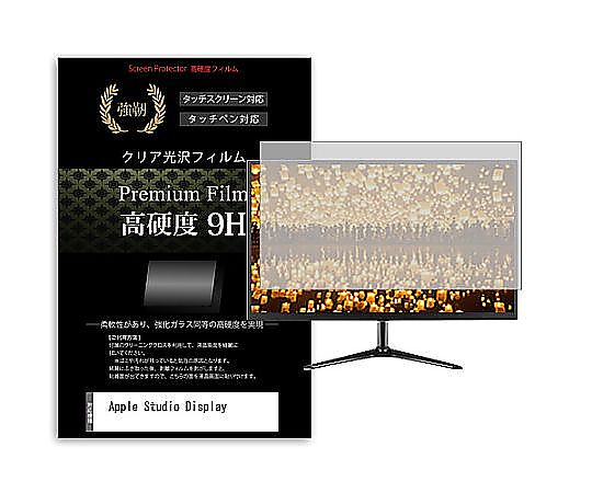 メディアフューチャー 液晶保護フィルム Apple Studio Display 27インチ 高硬度9H モニター 互換品 f9h-moni-k0001427035 販売単位：1枚