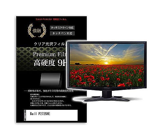メディアフューチャー 液晶保護フィルム Dell P2725HE 27インチ 高硬度9H モニター 互換品 f9h-moni-k0001622934 販売単位：1枚
