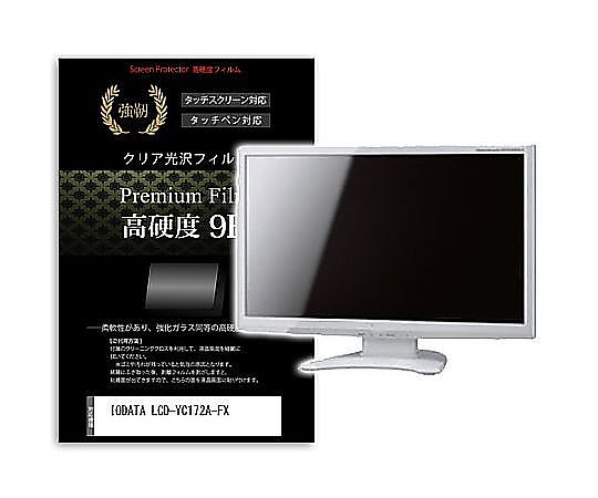 メディアフューチャー 液晶保護フィルム IODATA LCD-YC172A-FX 17.3インチ 高硬度9H モニター 互換品 f9h-moni-k0001625043 販売単位：1枚