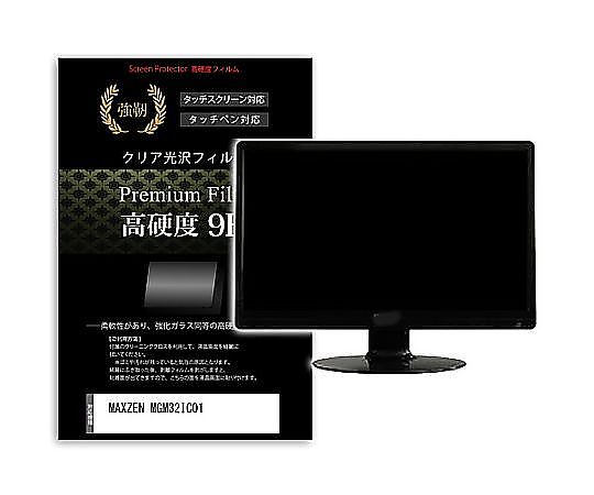 メディアフューチャー 液晶保護フィルム MAXZEN MGM32IC01 31.5インチ 高硬度9H モニター 互換品 f9h-moni-k0001628994 販売単位：1枚