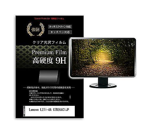 メディアフューチャー 液晶保護フィルム Lenovo L27i-4A 67BEKAC1JP 27インチ 高硬度9H モニター 互換品 f9h-moni-k0001646878 販売単位：1枚