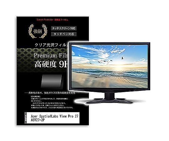 メディアフューチャー 液晶保護フィルム Acer SpatialLabs View Pro 27 ASV27-2P 27インチ 高硬度9H モニター 互換品 f9h-moni-k0001656086 販売単位：1枚