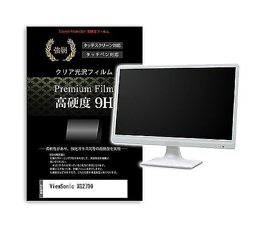 メディアフューチャー 液晶保護フィルム ViewSonic XG2709 27インチ 高硬度9H モニター 互換品 f9h-moni-k0001657223 販売単位：1枚