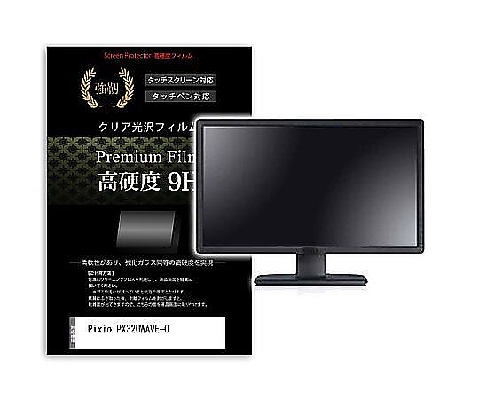 メディアフューチャー 液晶保護フィルム Pixio PX32UWAVE-O 31.5インチ 高硬度9H モニター 互換品 f9h-moni-k0001657466 販売単位：1枚