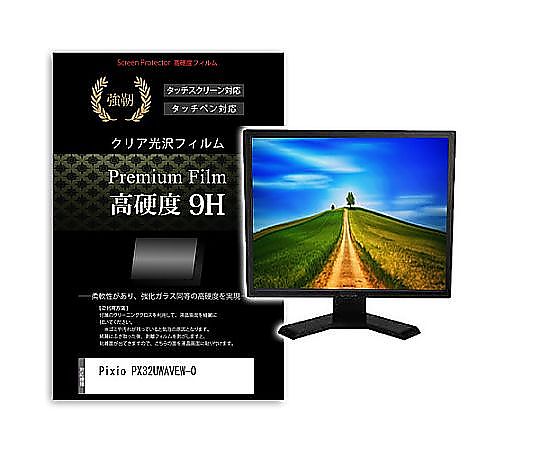 メディアフューチャー 液晶保護フィルム Pixio PX32UWAVEW-O 31.5インチ 高硬度9H モニター 互換品 f9h-moni-k0001657467 販売単位：1枚