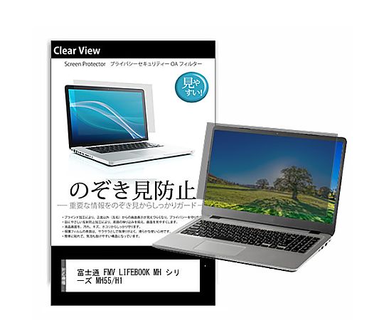 メディアフューチャー のぞき見防止 プライバシー フィルム FMV LIFEBOOK MH シリーズ MH55/H1 14インチ 保護 フィルム 180度 覗き見防止 互換品 pvt-180-k0001511352 販売単位：1枚