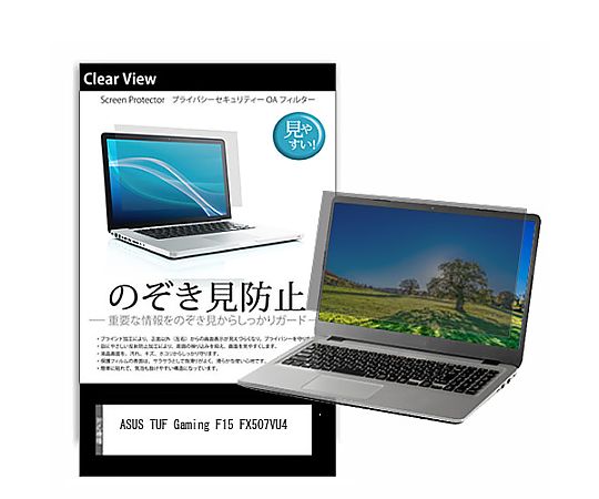 メディアフューチャー のぞき見防止 プライバシー フィルム ASUS TUF Gaming F15 FX507VU4 15.6インチ 保護 フィルム 180度 覗き見防止 互換品 pvt-180-k0001546706 販売単位：1枚