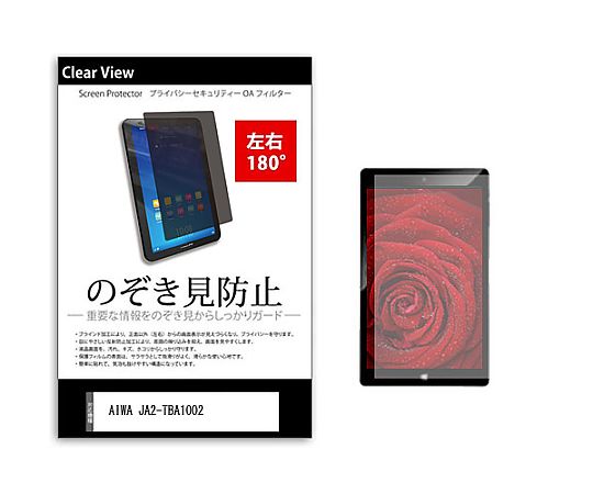 メディアフューチャー のぞき見防止 プライバシー フィルム AIWA JA2-TBA1002 10.1インチ 保護 フィルム 180度 覗き見防止 互換品 tab-pvt-180-k0001507537 販売単位：1枚