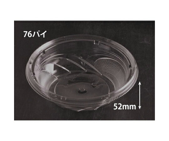 リスパック 冷麺容器 バイオ ジャスト M 178-52B 1ケース(100個×6セット入) PABS066 販売単位:1ケース(100個×6セット入)