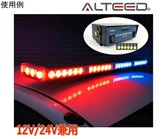 ALTEED 車載用広広としたLED回転させる灯 フラッシュライトパトランプ 12V/24V 赤いこと青碧2色発しる ALT-LED35VY-RB 売りわたすユニット：1個 医薬品・コンタクト・介護-治療機器-その他