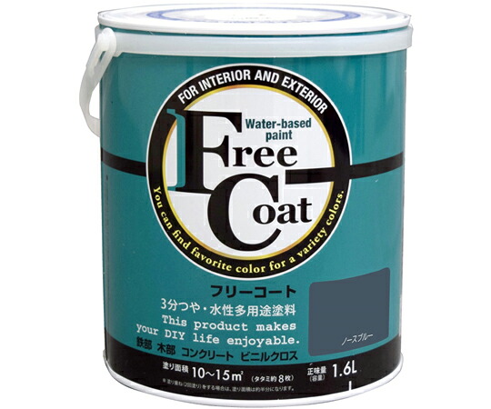 アトムサポート フリーコート 1.6L ノースブルー 販売単位：1個