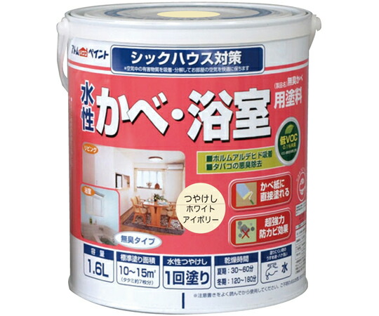 アトムサポート 水性かべ・浴室用塗料（無臭かべ）1.6L ホワイトアイボリー 販売単位：1個