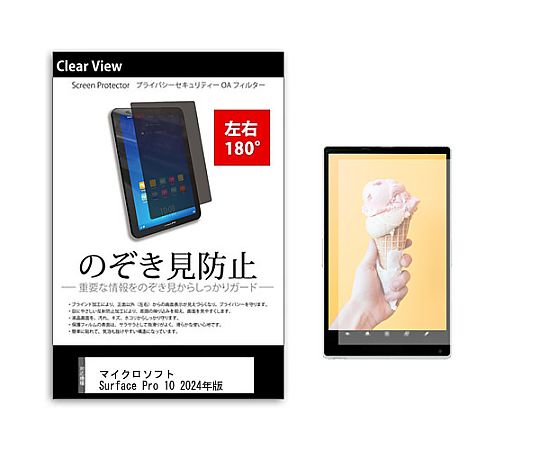 メディアフューチャー のぞき見防止 プライバシー フィルム Surface Pro 10 2024年版 13インチ 保護 フィルム 180度 覗き見防止 互換品 tab-pvt-180-k0001619884 販売単位：1枚