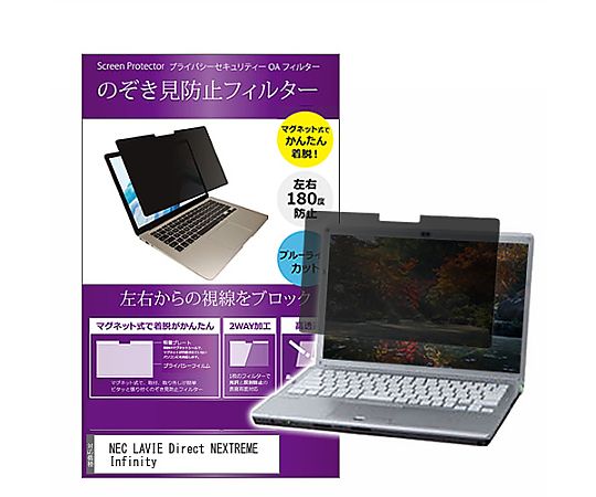 メディアフューチャー マグネット式 覗き見防止 プライバシー フィルター NEC LAVIE Direct NEXTREME Infinity 16インチ 保護 フィルム のぞき見防止 互換品 private-mag-16b-k0001563183 販売単位：1枚