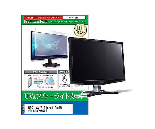メディアフューチャー 液晶保護フィルム NEC LAVIE Direct DA（H） PC-GD339ACA7 23.8インチ ブルーライトカット 反射防止 モニター 互換品 cblm-moni-k0000861728 販売単位：1枚