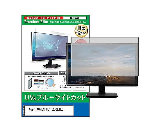 メディアフューチャー 液晶保護フィルム Acer AOPEN CL1 27CL1Ebi 27インチ ブルーライトカット 反射防止 モニター 互換品 cblm-moni-k0001592843 販売単位：1枚