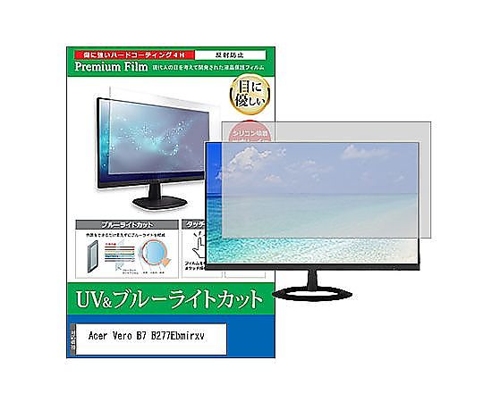 メディアフューチャー 液晶保護フィルム Acer Vero B7 B277Ebmirxv 27インチ ブルーライトカット 反射防止 モニター 互換品 cblm-moni-k0001594454 販売単位：1枚