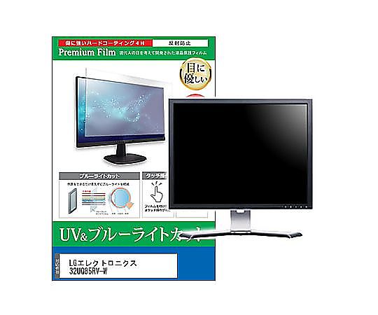 メディアフューチャー 液晶防御すること写真フィルム LG電子工学 32UQ85RV-W 31.5in ブルーライトカット 照りかえす押しとどめる 管する 取り替えっこ品 cblm-moni-k0001625803 売りわたすユニット：1枚
