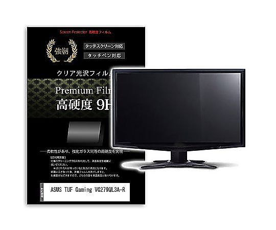 メディアフューチャー 液晶保護フィルム ASUS TUF Gaming VG279QL3A-R 27インチ 高硬度9H モニター 互換品 f9h-moni-k0001638921 販売単位：1枚