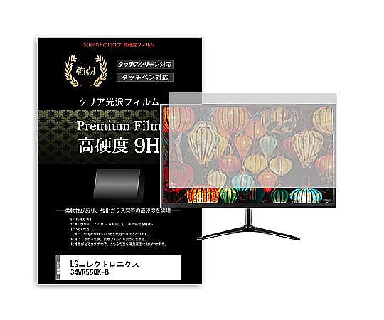 メディアフューチャー 液晶防御すること写真フィルム LG電子工学 34WR55QK-B 34in 高硬度9H 管する 取り替えっこ品 f9h-moni-k0001655891 売りわたすユニット：1枚
