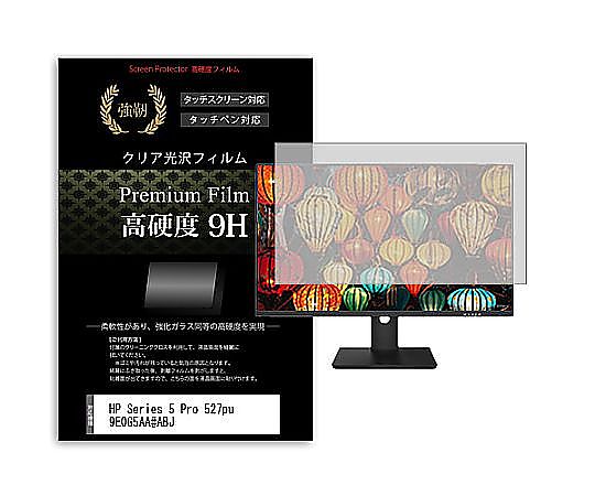 メディアフューチャー 液晶保護フィルム HP Series 5 Pro 527pu 9E0G5AA#ABJ 27インチ 高硬度9H モニター 互換品 f9h-moni-k0001666559 販売単位：1枚