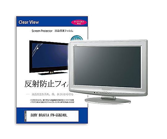 メディアフューチャー 液晶保護すること写真フィルム SONY BRAVIA FW-55BZ40L 55in 照りかえし押しとどめる 管する 取り替えっこ品 mat-moni-k0001588493 売りわたすユニット：1枚