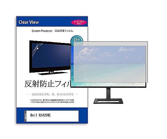 メディアフューチャー 液晶保護フィルム Dell U3425WE 34インチ 反射防止 モニター 互換品 mat-moni-k0001616521 販売単位：1枚