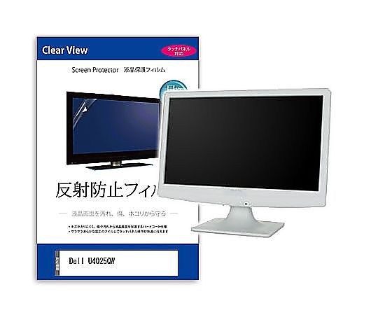メディアフューチャー 液晶保護すること写真フィルム Dell U4025QW 40in 無条件反射押しとどめる 管する 取り替えっこ品 mat-moni-k0001616522 売りわたすユニット：1枚