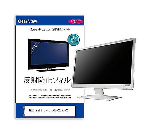 メディアフューチャー 液晶保護すること写真フィルム NEC MultiSync LCD-M551-2 55in 無条件反射押しとどめる 管する 取り替えっこ品 mat-moni-k0001652283 売りわたすユニット：1枚
