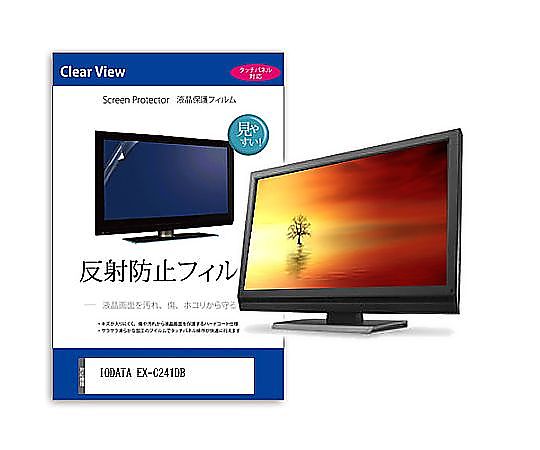 メディアフューチャー 液晶保護フィルム IODATA EX-C241DB 23.8インチ 反射防止 モニター 互換品 mat-moni-k0001667947 販売単位：1枚