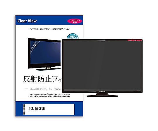 メディアフューチャー TV用 液晶保護すること写真フィルム TCL 55C69B 55in 無条件反射押しとどめる テレビ受像機 取り替えっこ品 mat-tv-k0001651101 売りわたすユニット：1枚