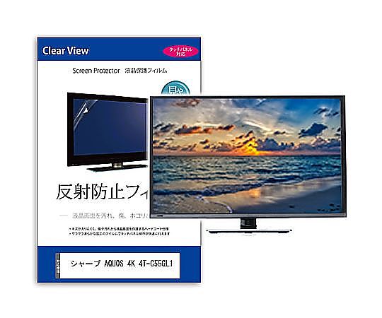 メディアフューチャー TV用 液晶保護すること写真フィルム せつ然たる AQUOS 4K 4T-C55GL1 55in 無条件反射押しとどめる テレビ受像機 取り替えっこ品 mat-tv-k0001659092 売りわたすユニット：1枚