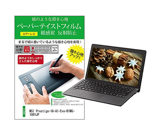 メディアフューチャー 液晶保護フィルム MSI Prestige-16-AI-Evo-B1MG-1001JP 16インチ 上質ペーパー ライクテイスト 紙感覚 互換品 ppr-ntpc-k0001592438 販売単位：1枚